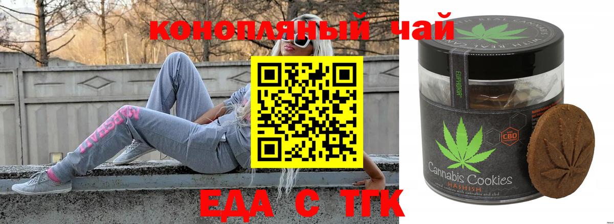Печенье с ТГК марихуана  Вход с VPN  Сунжа 