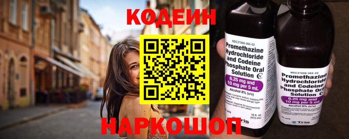 Codein напиток Lean (лин) Сунжа