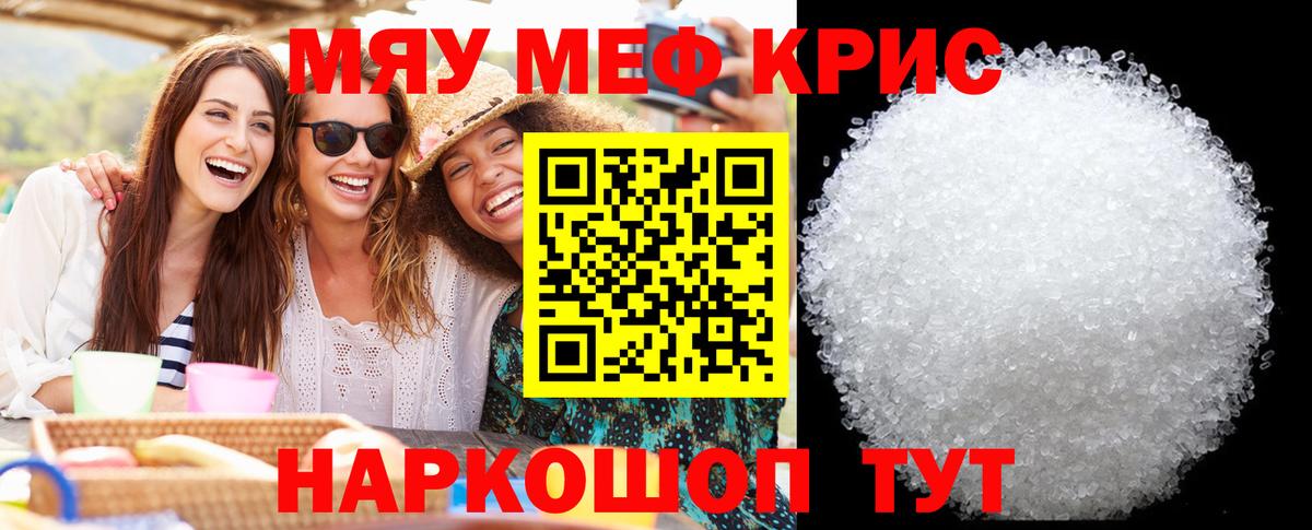 Меф мяу мяу кристаллы Сунжа